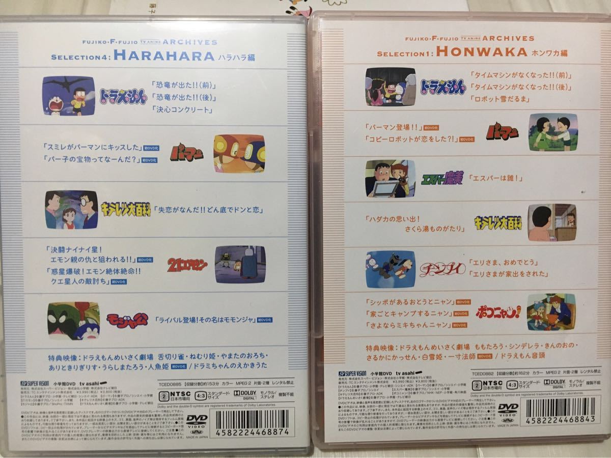Wistaria F Un Two Male Tv Anime Archive Sdvd Box Doraemon Kiteretsu Perm N Esper Mami 21 Emo N Real Yahoo Auction Salling Wistaria F Un Two Male Tv Anime Archive Sdvd Box Doraemon Kiteretsu Perm N Esper Mami 21 Emo N Real Yahoo Auction Salling