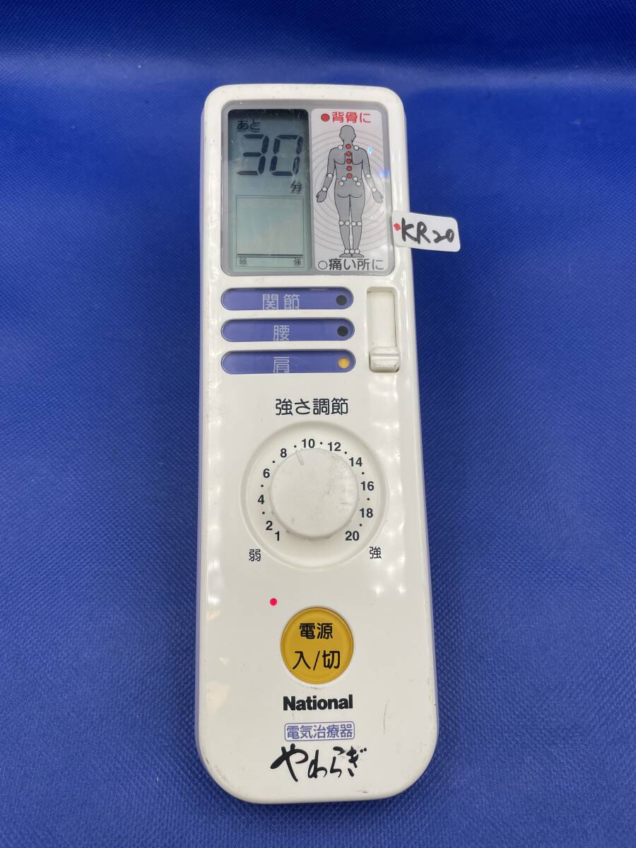 KR20 電気治療器 低周波治療器 National ナショナル やわらぎ EW436 マッサージ 肩コリ 神経痛 筋肉痛の画像3