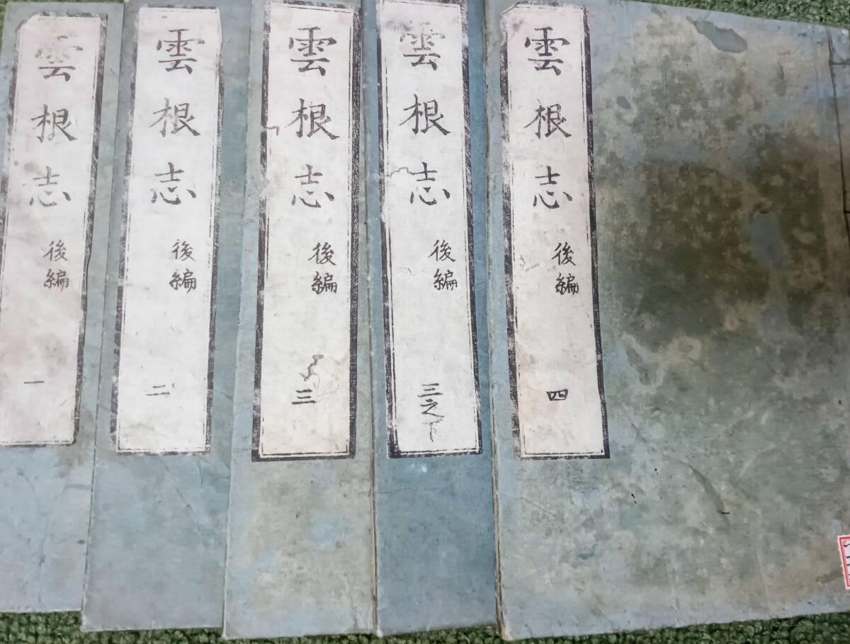 雲根志 古文書 木内石亭 岩石 化石 鉱物 妖怪 - 和書 雲根志 古文書 木内石亭 岩石 化石 鉱物 妖怪 - 和書
