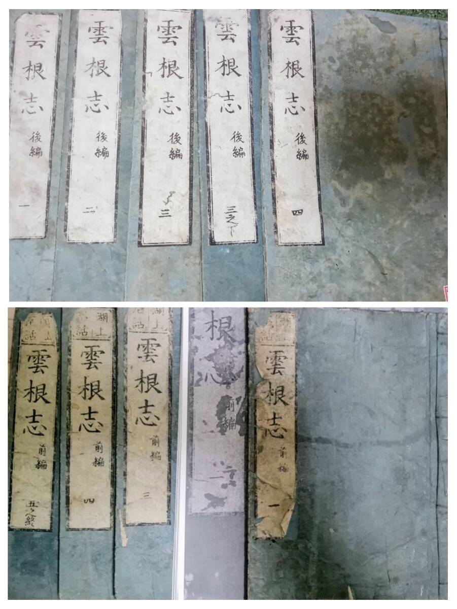 雲根志 古文書 木内石亭 岩石 化石 鉱物 妖怪 - 和書 雲根志 古文書 木内石亭 岩石 化石 鉱物 妖怪 - 和書