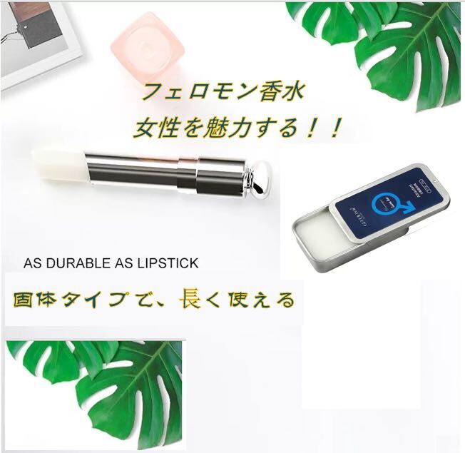 2個セット　モテ香水 フェロモン 男性用練り香水 長時間香り持続 10g x２_画像4