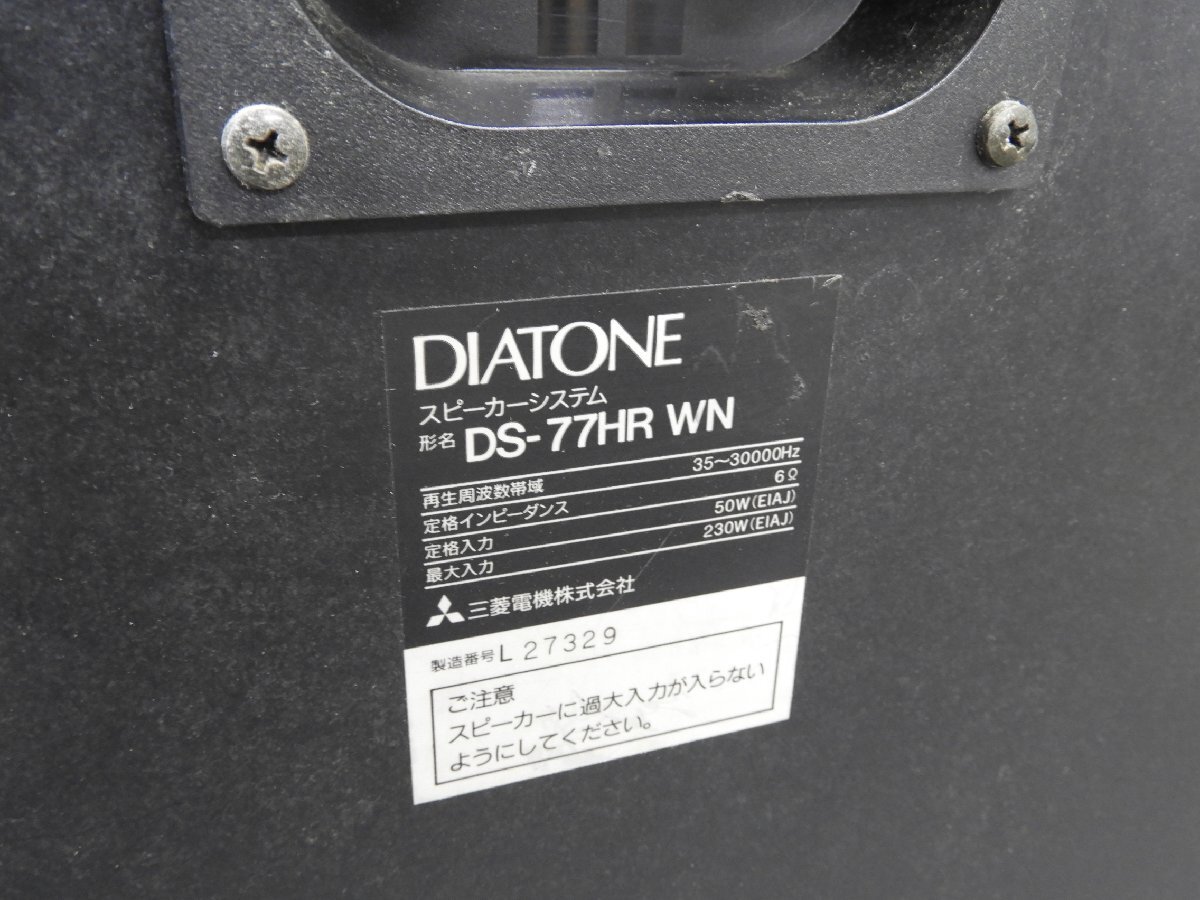 ☆DIATONE DS-77HR WN ダイヤトーン スピーカーペア ☆中古☆の画像10