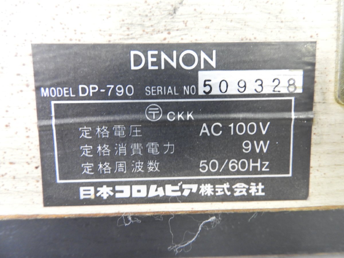 ☆ DENON デノン DP-790 ターンテーブル レコードプレーヤー ☆中古☆_画像10