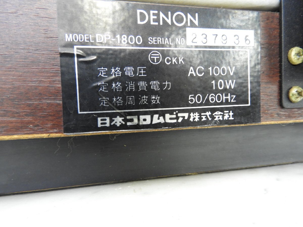 ☆ DENON デノン DP-1800 ターンテーブル レコードプレーヤー ☆現状品☆_画像9