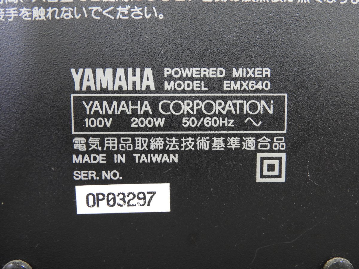 ☆ YAMAHA ヤマハ EMX640 パワードミキサー ☆中古☆_画像8