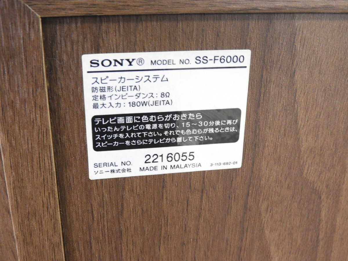 ☆ SONY ソニー SS-F6000 スピーカーペア ☆中古☆_画像9