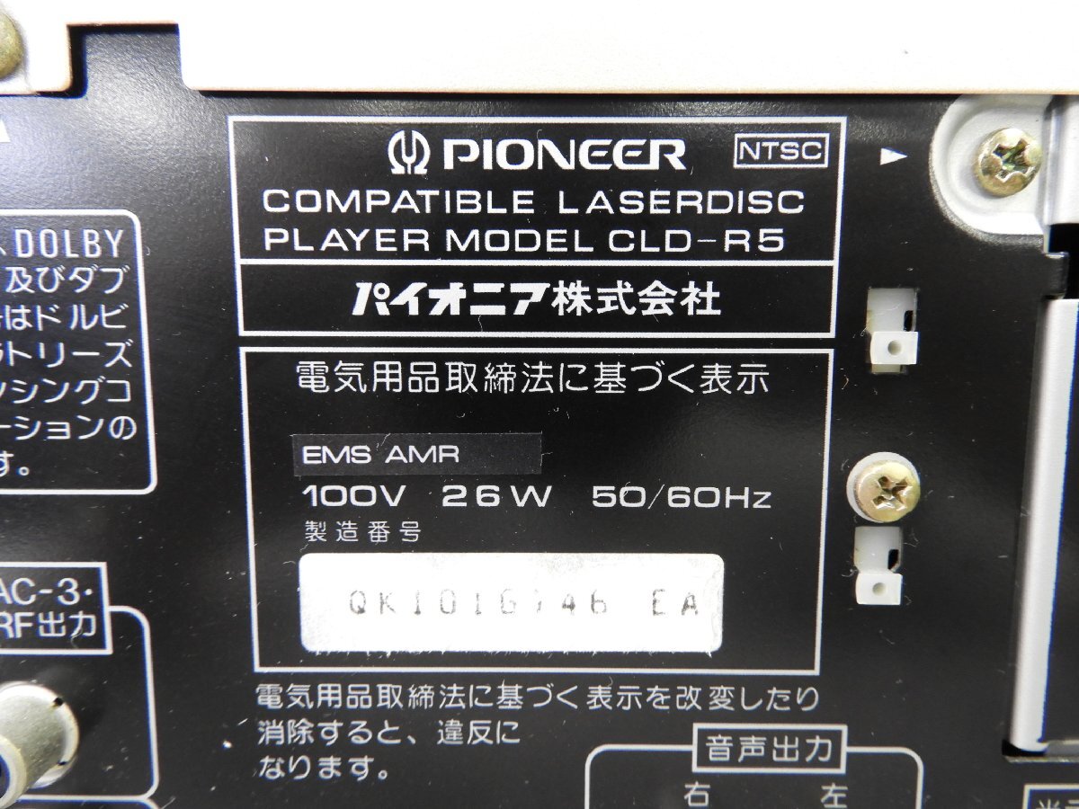 * Pioneer Pioneer CLD-R5 LD player * Junk *
