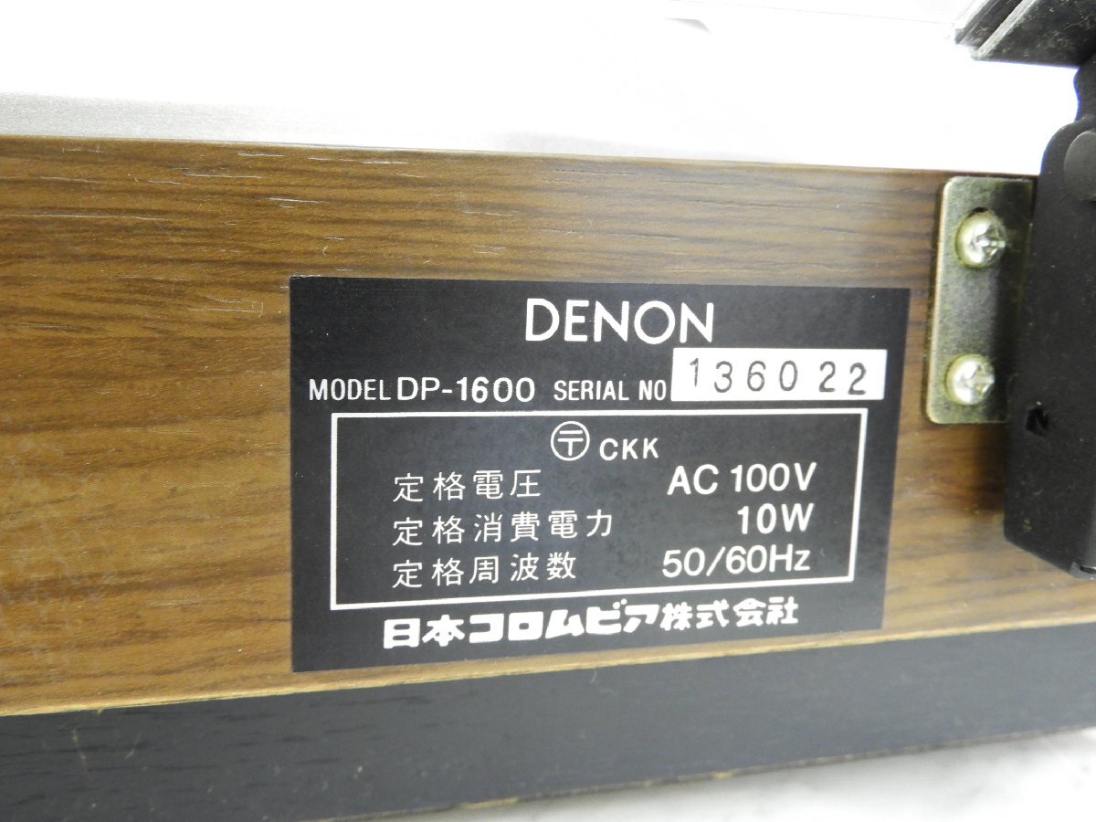 ☆ DENON デノン DP-1600 ターンテーブル レコードプレーヤー ☆中古☆_画像9
