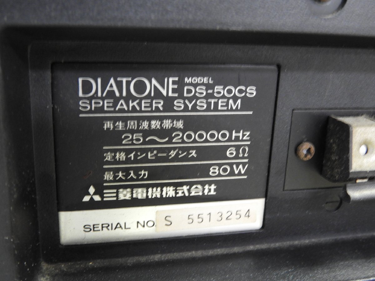 ☆ DIATONE ダイヤトーン DS-50CS スピーカーペア ☆中古☆_画像9