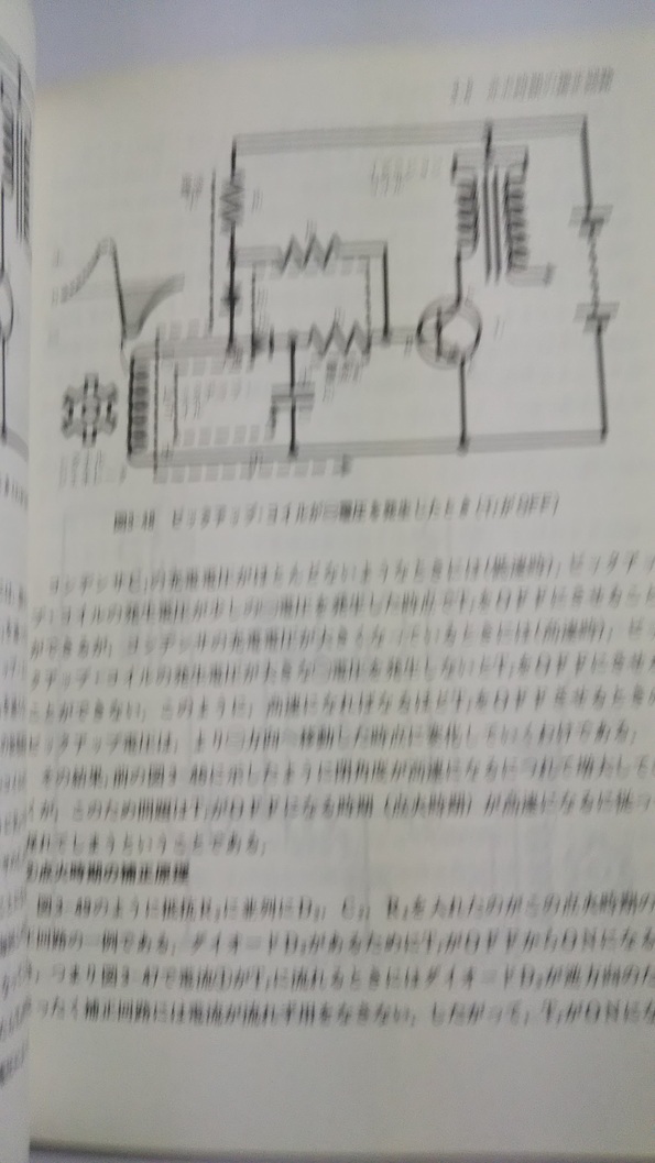 点火装置の基礎と実際 杉浦 利和　自動車工学　鉄道日本社_画像6