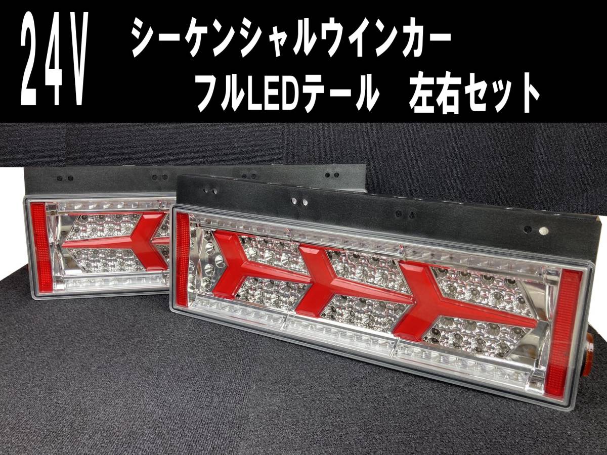 1 иен ~! 24V 3 полосный волокно LED последовательный указатель поворота грузовик tail левый и правый в комплекте текущий . указатель поворота новый товар LED Ran bo задний комбинированный 
