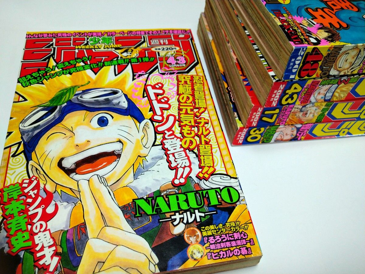 週刊少年ジャンプ1999年43号 NARUTO ナルト 新連載+周年記念 週刊少年ジャンプ1999年43号 NARUTO ナルト 新連載+周年記念