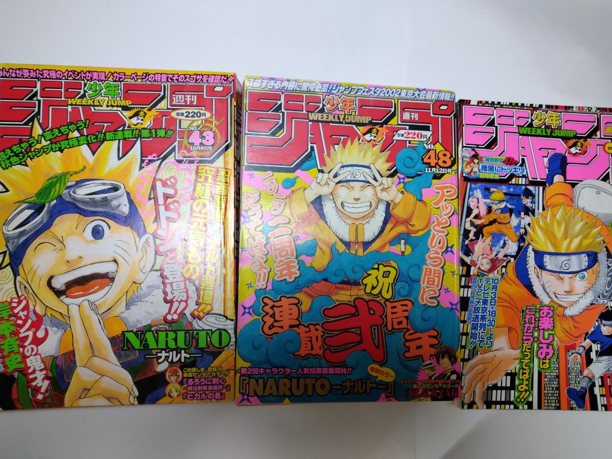 週刊少年ジャンプ１９９９年４３号 NARUTO ナルト 新連載＋周年記念