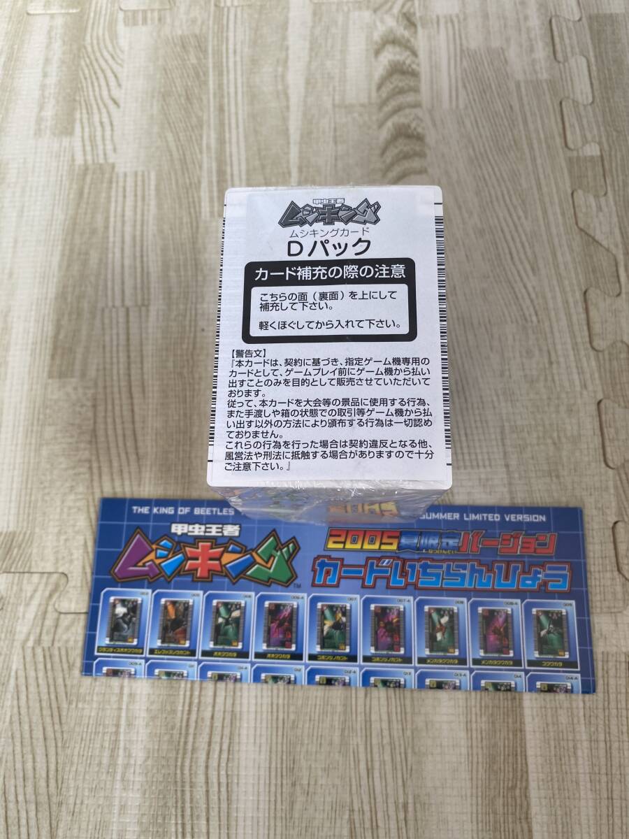 甲虫王者ムシキング　2005夏限定　Dパック　200枚　 ／　未開封新品 カード一覧表付き_画像1