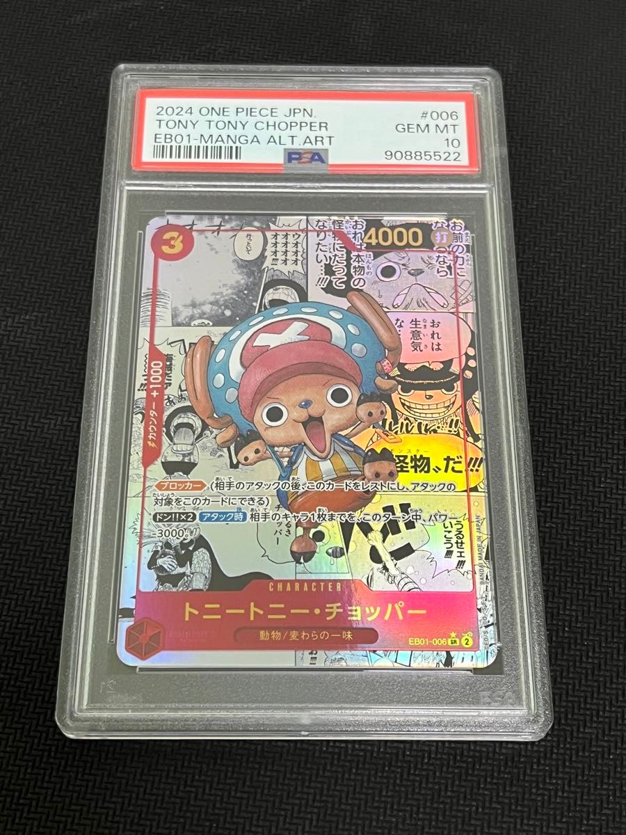 チョッパー　コミパラ　psa10 コミックパラレル　ワンピースカード　②