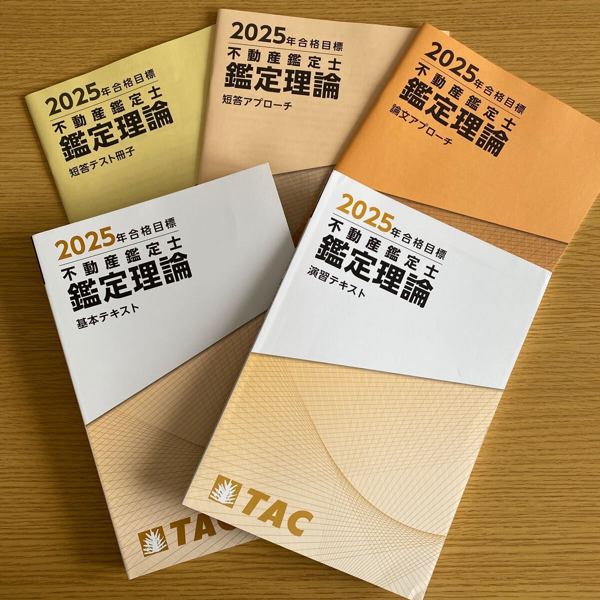 2025年　TAC 不動産鑑定士　鑑定理論　基本テキスト　演習テキスト　短答アプローチ　論文アプローチ　短答テスト冊子_画像1