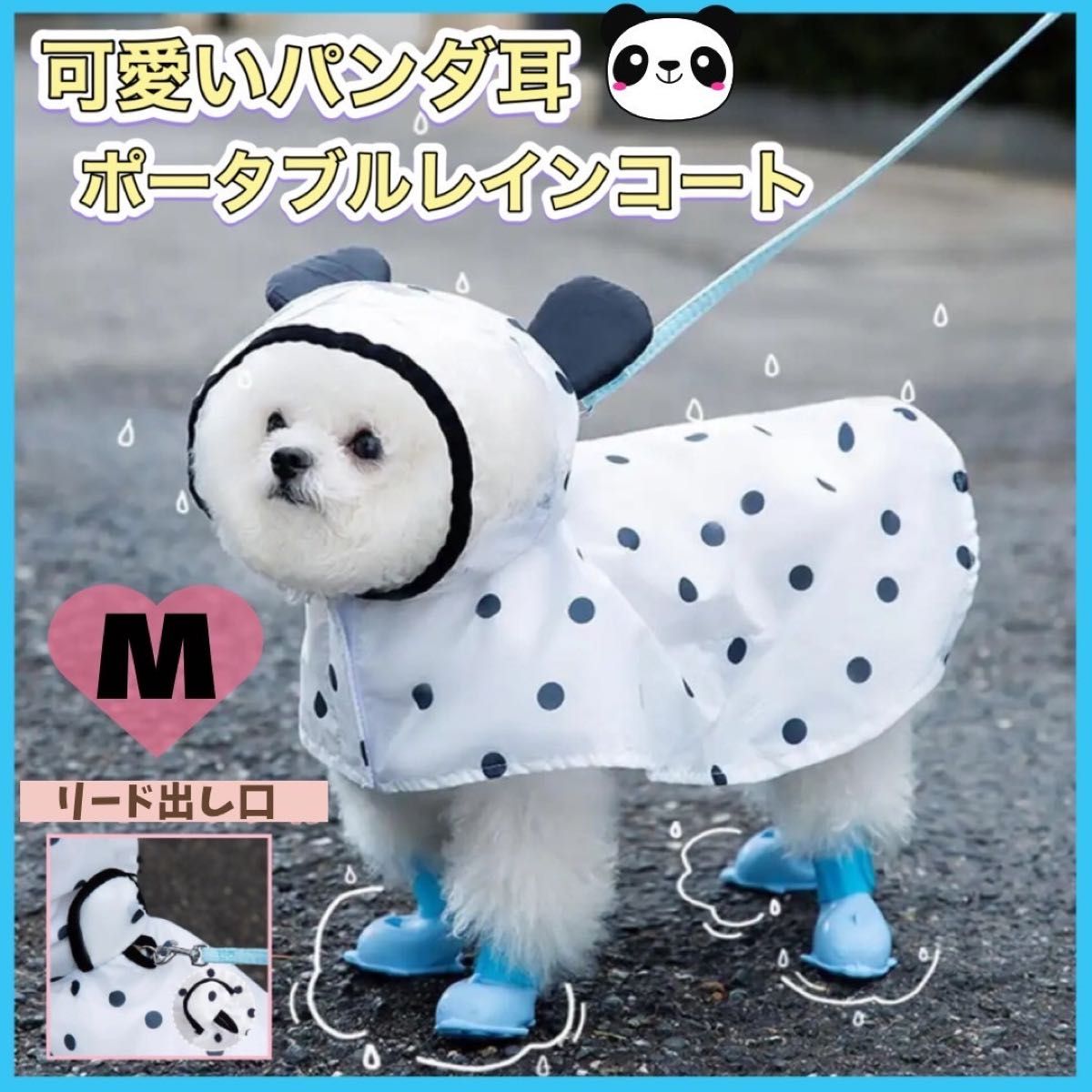 ★SALE★犬レインコート【Mサイズ】小型犬　ドッグ ウェア　パンダ ドット柄　ポンチョ