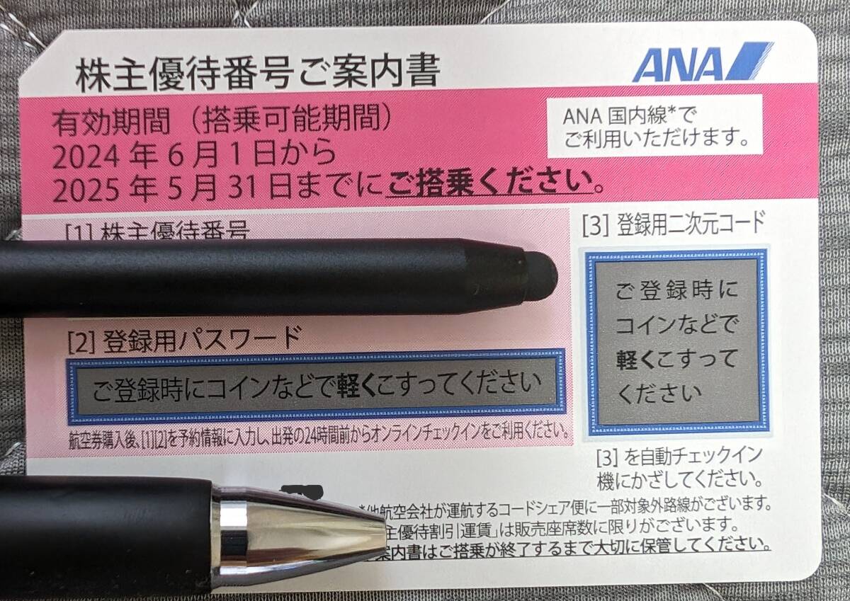 [送料無料]　ANA 全日本空輸 株主優待割引券_画像1