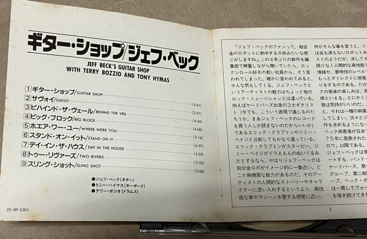 Jeff Beck ジェフ・ベック CD Guitar Shop ギター・ショップ/トニー・ハイマス テリー・ボジオ/国内盤帯_画像4