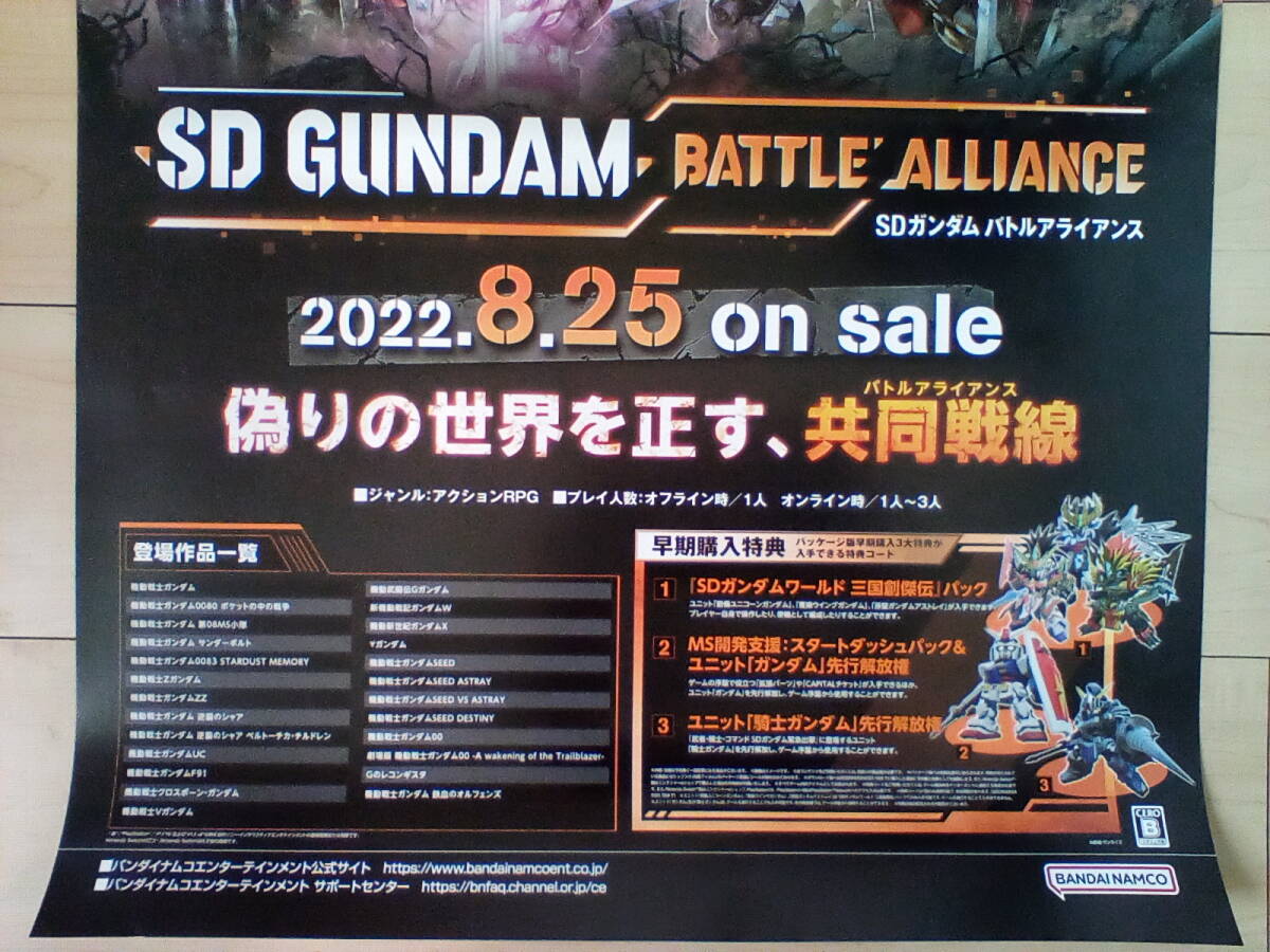 SD ガンダム バトルアライアンス　非売品　Ｂ2サイズポスター　PS 5/PS 4_画像3