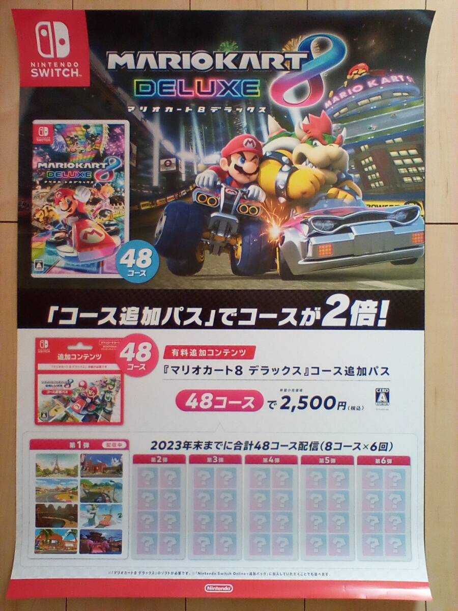 マリオカート 8 デラックス　非売品　Ｂ2サイズポスター　switch _画像1