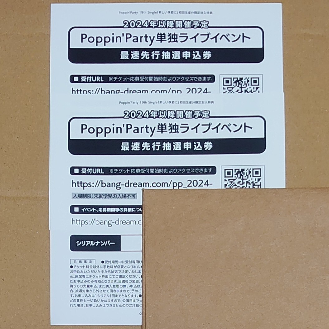 Poppin'Party LIVE 2024 Poppin’Canvas 芸術の秋、音楽の秋！最速先行抽選申込券 シリアルナンバー 2枚 (チケット/BanG/新しい季節に) の画像1