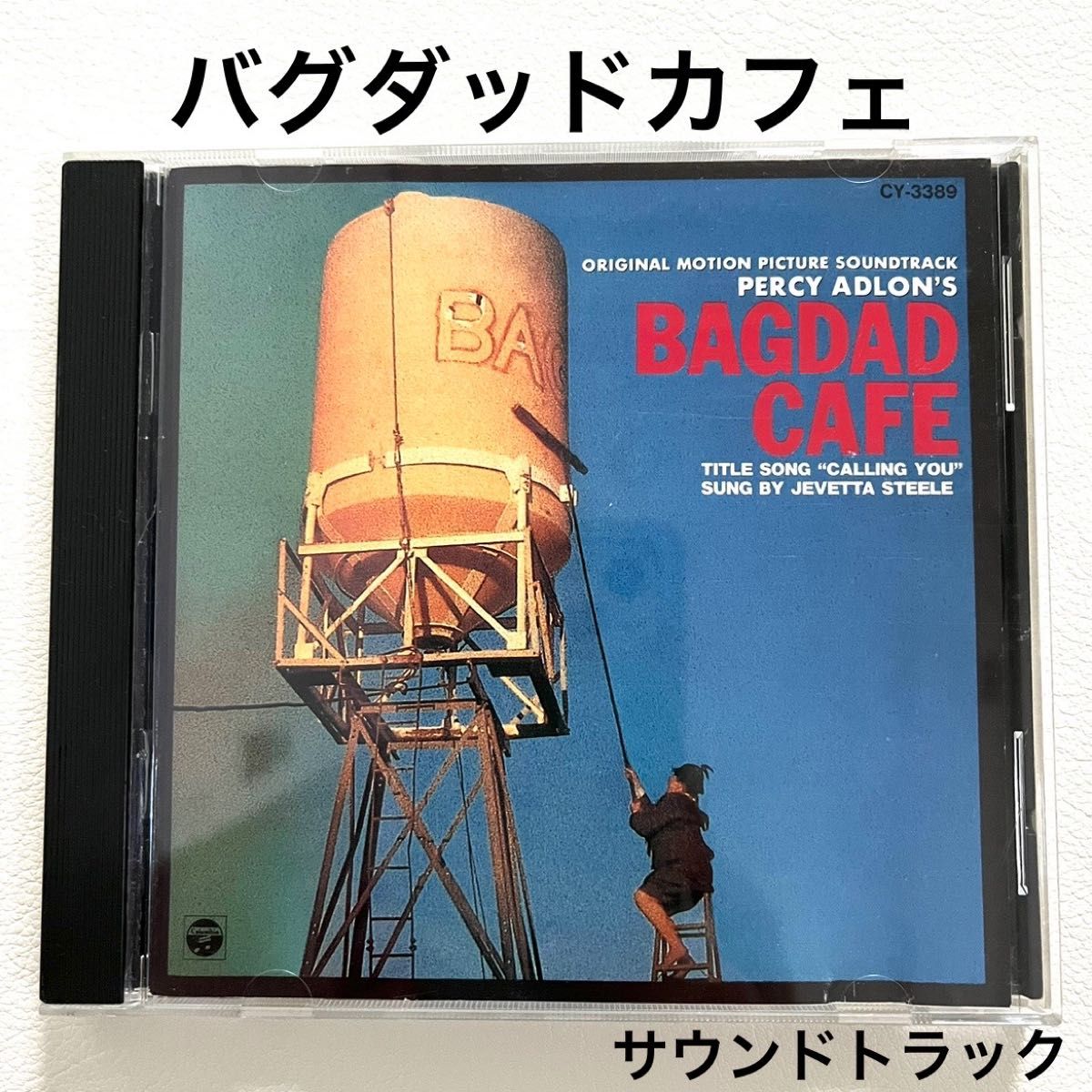 バグダッドカフェ　オリジナルサウンドトラック　Bagdad Cafe 国内盤　中古