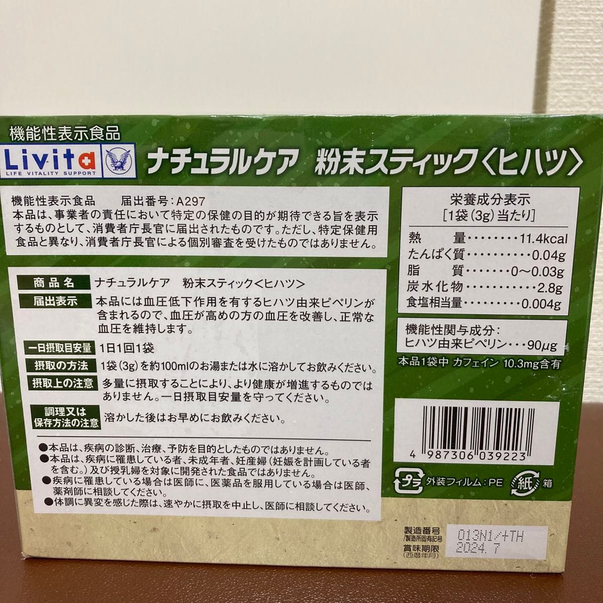 大正製薬　ナチュラルケア　粉末スティック〈ヒハツ〉　30袋