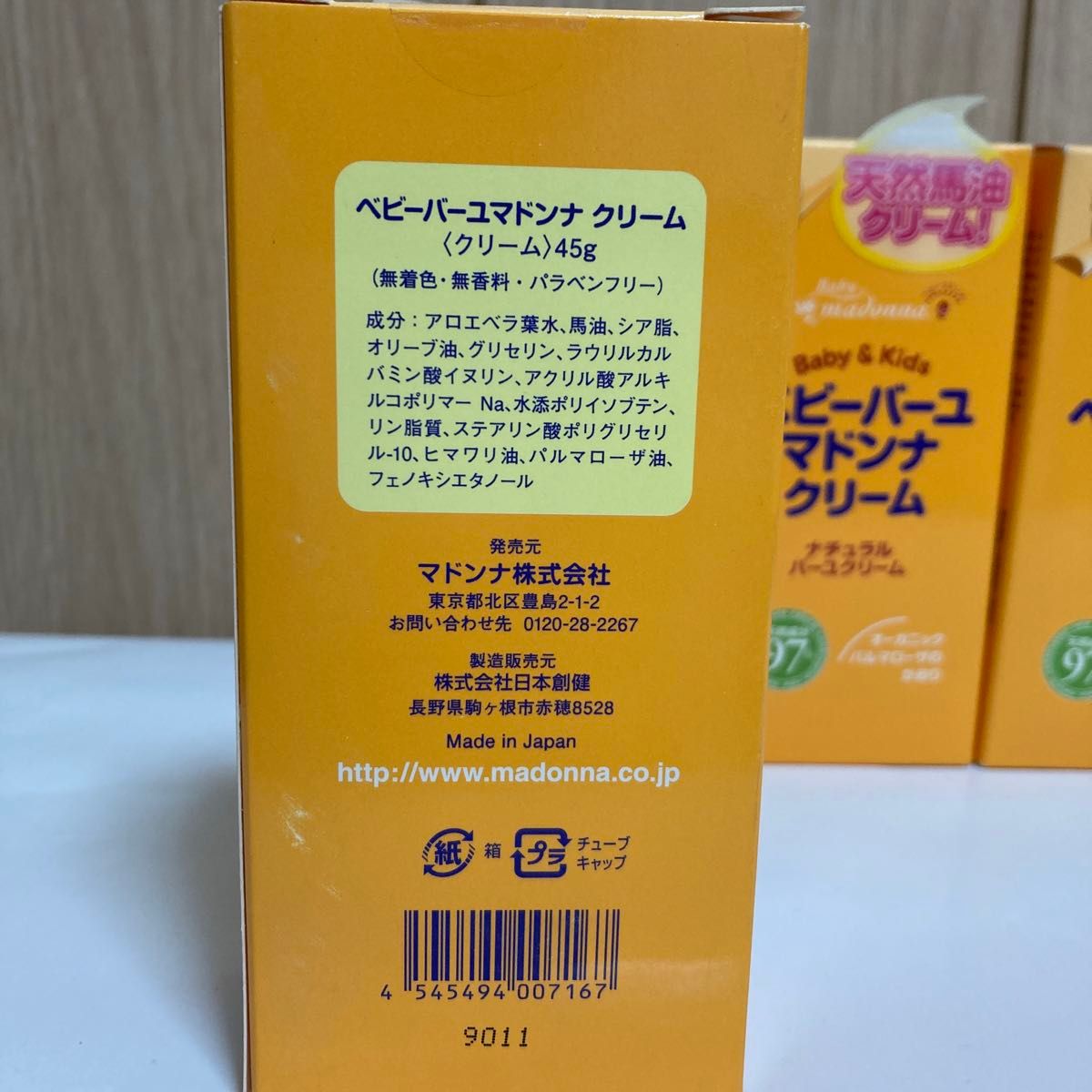 新品】ベビーバーユ　マドンナクリーム　45g 4箱 180g