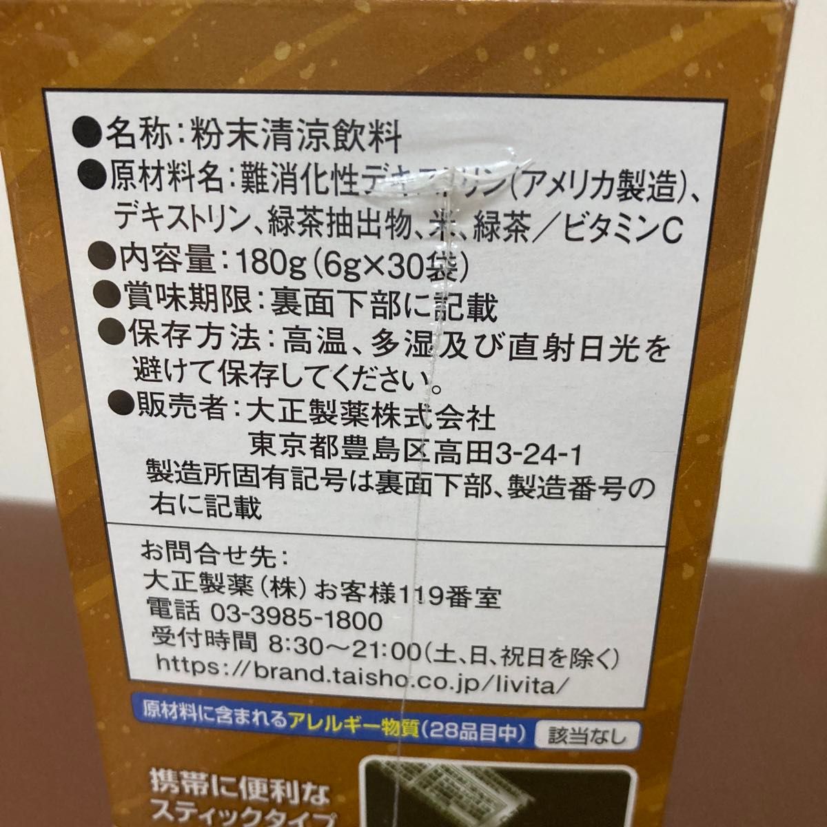 大正製薬 リビタ グルコケア 粉末スティック 30包入