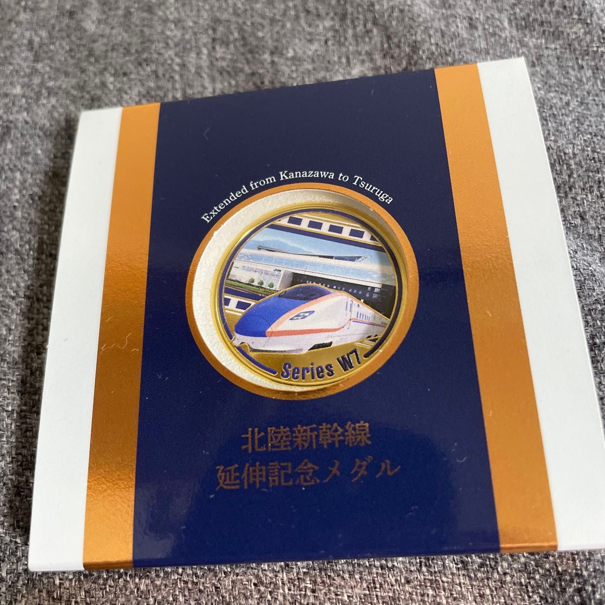北陸新幹線延伸記念限定メダル