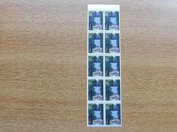 1996年　ふるさとペーン　比叡山の巨木と根本中堂（滋賀県） 近畿-20　額面800円_画像2