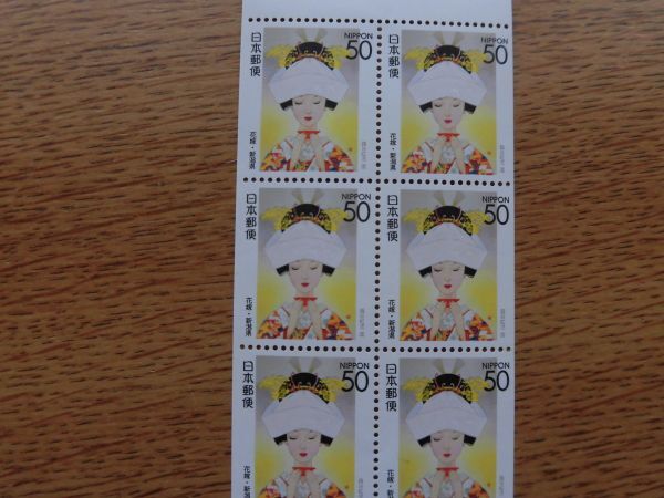 1997年　ふるさとペーン　花嫁・蕗谷虹児画（新潟県）信越-13　額面500円_画像1