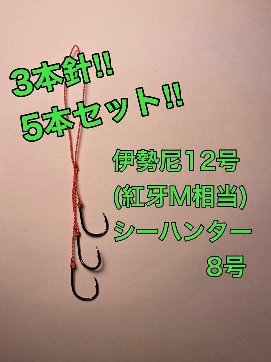 国産伊勢尼12号(紅牙M相当) 3本針【5本セット】タイラバ 替えフック_画像1