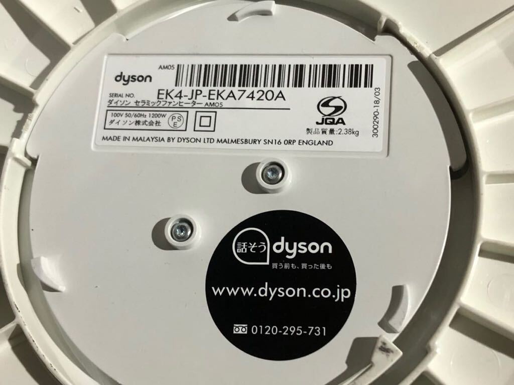 □【売り切り】dyson ダイソン hot+cool セラミックファンヒーター AM05_画像6