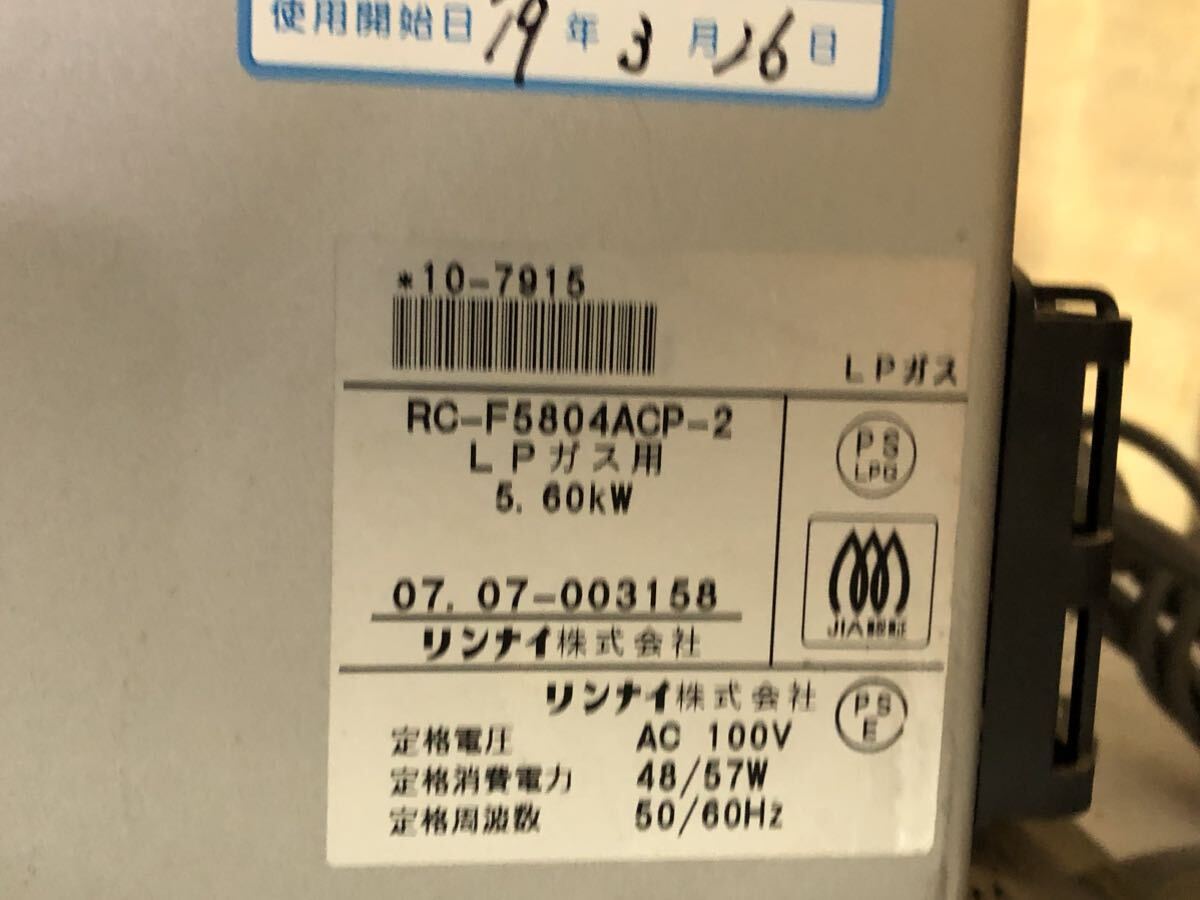 ■【売り切り】Rinnai リンナイ LPガス用 ガスファンヒーター RC-F5804ACP-2 2007年製_画像6