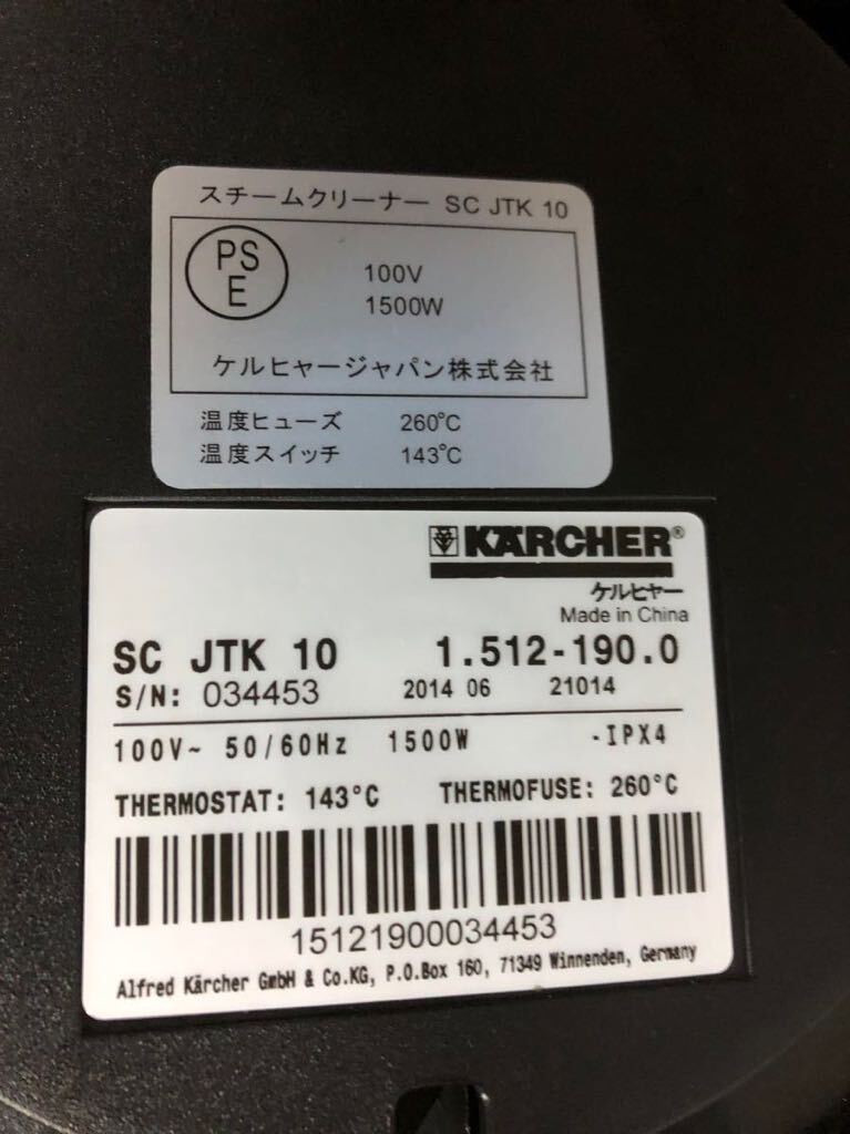 ♪【売り切り】KARCHER ケルヒャー 家庭用スチームクリーナー SC JTK 10_画像7