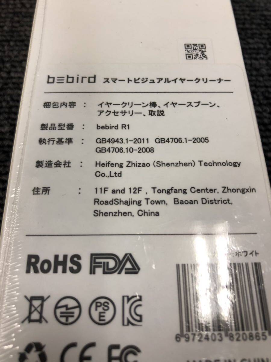 ◆【売り切り】bebird スマートビジュアルイヤークリーナー bebirdR1 耳掃除 耳かき 3個セット※未開封品の画像5