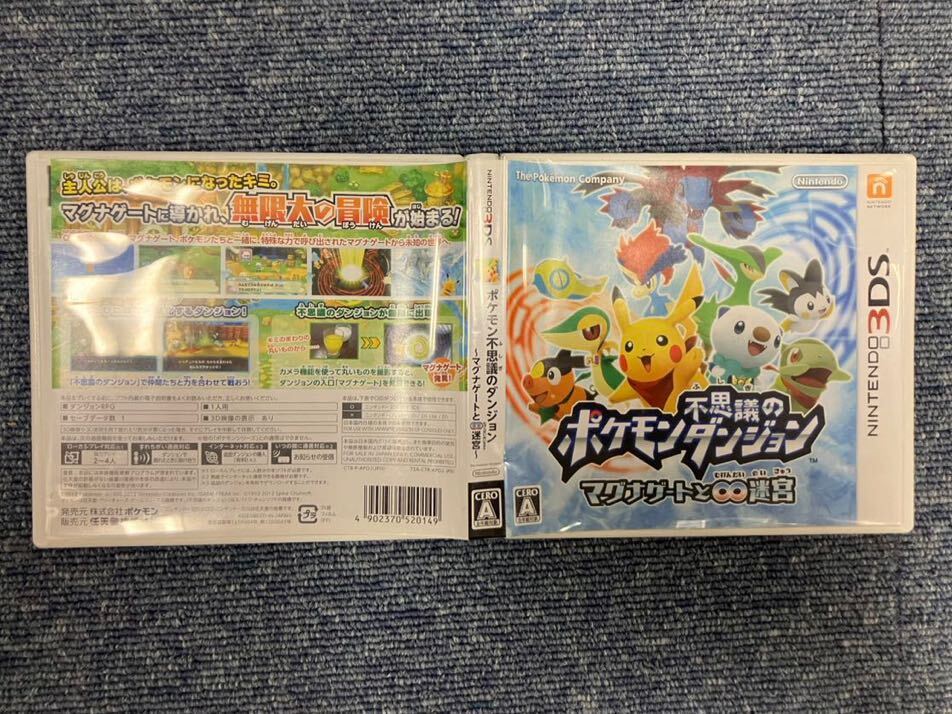 ●【売り切り】Nintendo 任天堂 ニンテンドー3DSソフト ポケモン不思議のダンジョン〜マグナゲートと∞迷宮〜_画像3