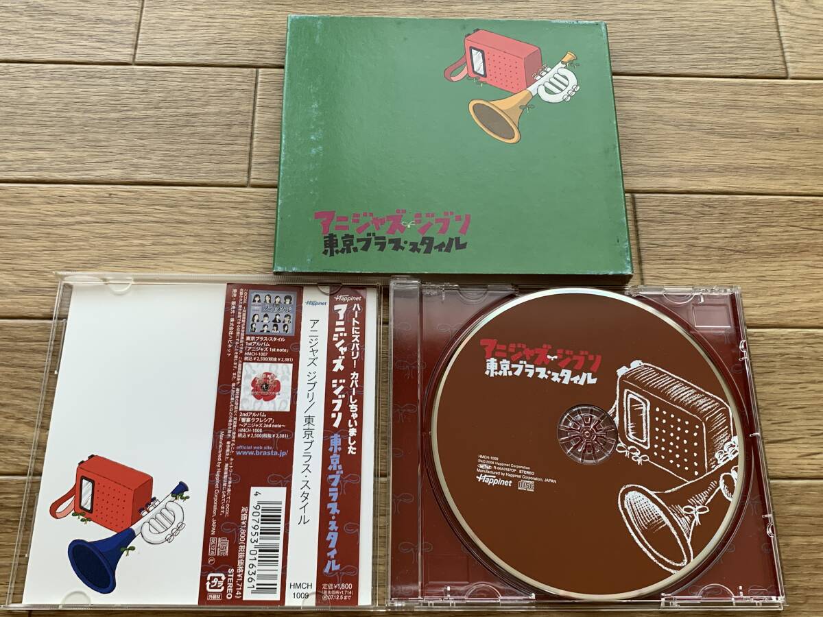 アニジャズ・ジブリ 東京ブラス・スタイル 帯付きCD/AH_画像3