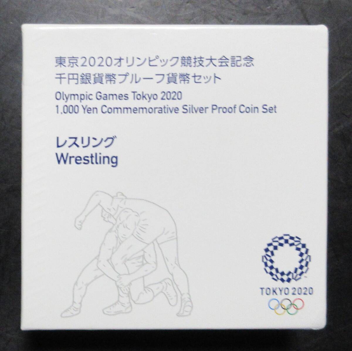 △東京2020オリンピック競技大会記念△千円銀貨幣プルーフ貨幣セット△レスリング　yk327_画像1