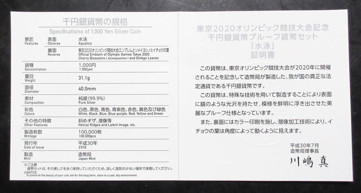 △東京オリンピック競技大会記念△千円銀貨幣プルーフ貨幣セット△水泳 yk316の画像6