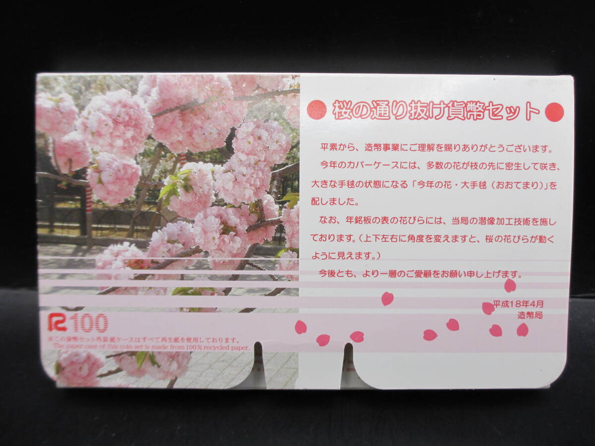 ○造幣局　桜の通り抜け貨幣セット平成18年/平成29年セット○KN335_画像6