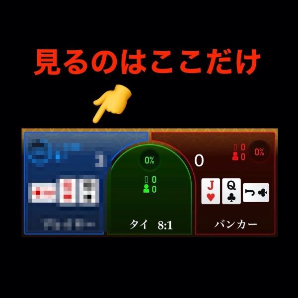 【勝率72%】借金391万円あった私がたった3ヶ月でバカラで返済した方法を教えます。超素人でもバカラで勝つことを諦めないでください。/副業_画像2