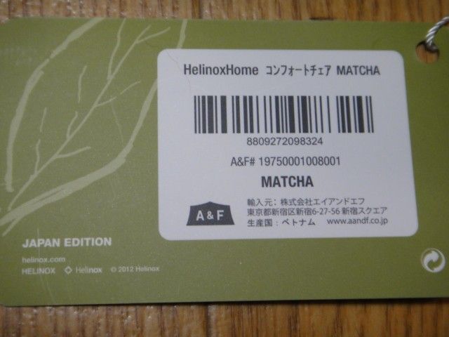 Helinox Home ヘリノックス コンフォートチェア A&F直営店限定カラー MATCHA 日本限定品 マッチャ チェアワン