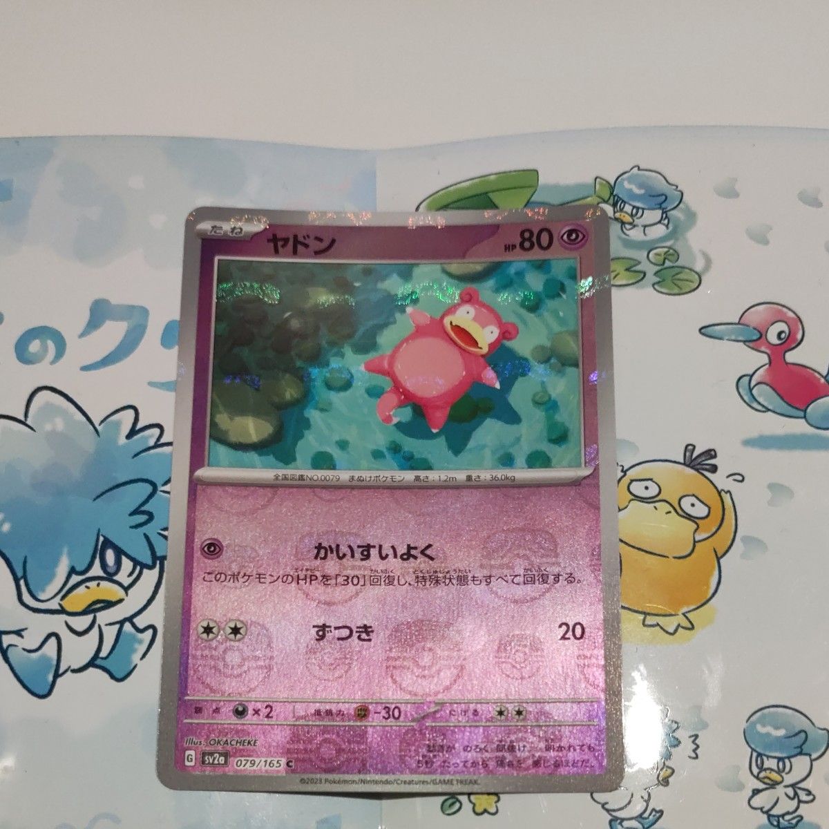 ポケモンカード マスターボールミラー ヤドン|Yahoo!フリマ(旧 ポケモンカード マスターボールミラー ヤドン|Yahoo!フリマ(旧