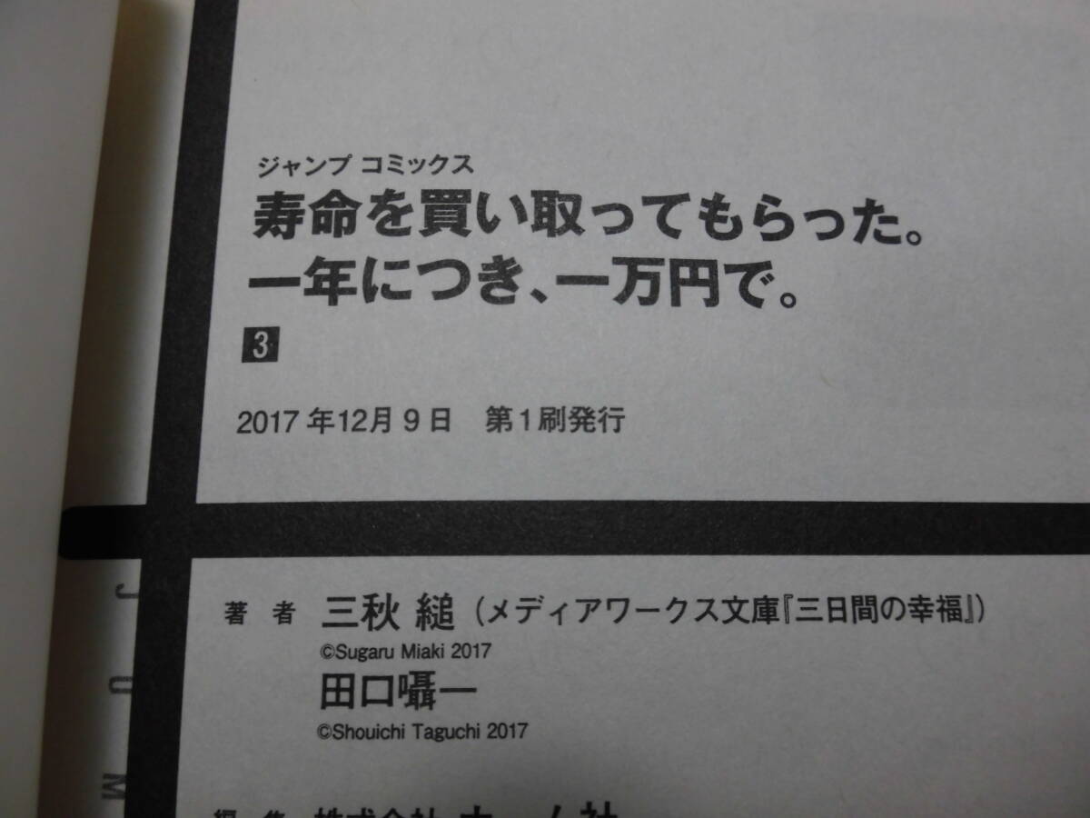  первая версия * срок службы . покупка брать ....... один год . есть, один десять тысяч иен .. 3 шт * манга рисовое поле .. один | оригинальное произведение три осень . Jump комиксы плюс 