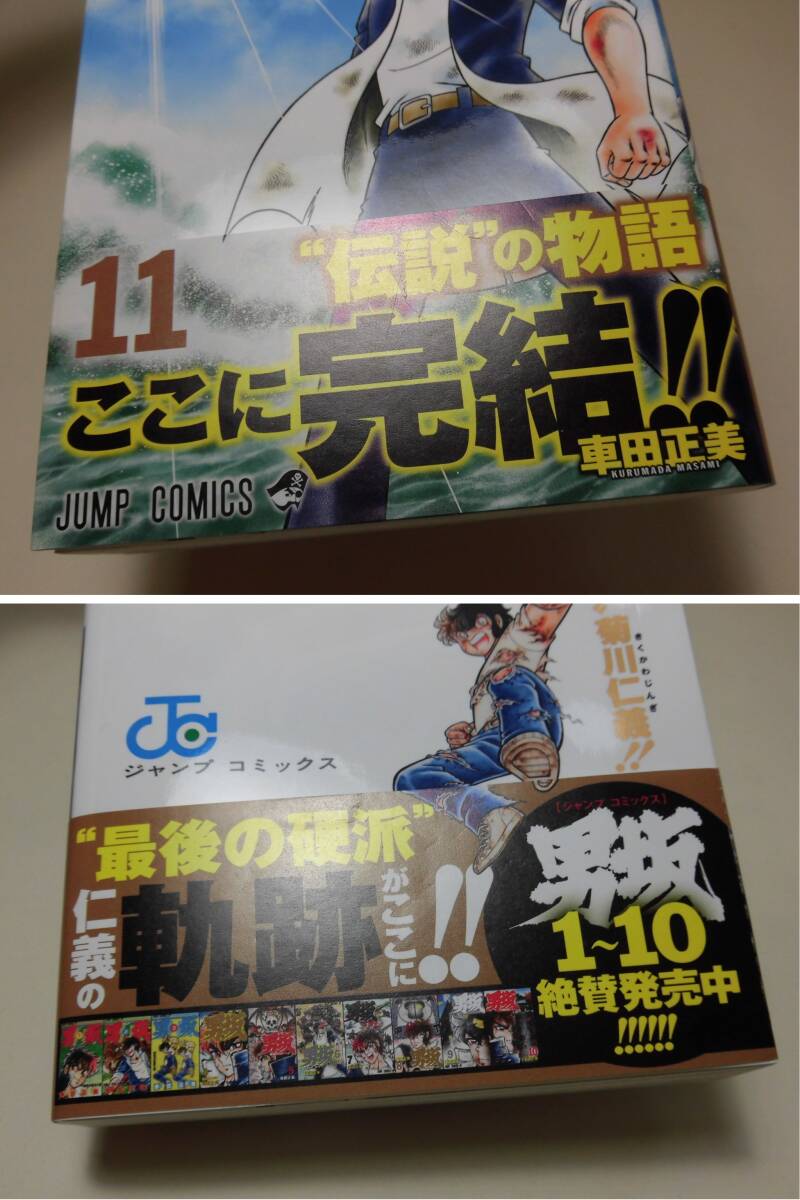 ジャンプコミックス ◆ 男坂　全11巻 ◆ 全巻セット　車田正美　集英社_画像9