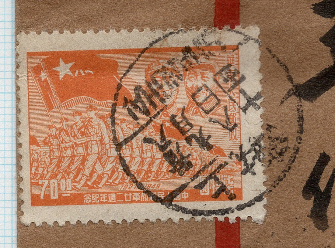 .. district stamp . higashi .. district [ Chinese People's Liberation Army . two week year ..]70.. real . flight 1949 year on sea city .. China stamp .. district ..