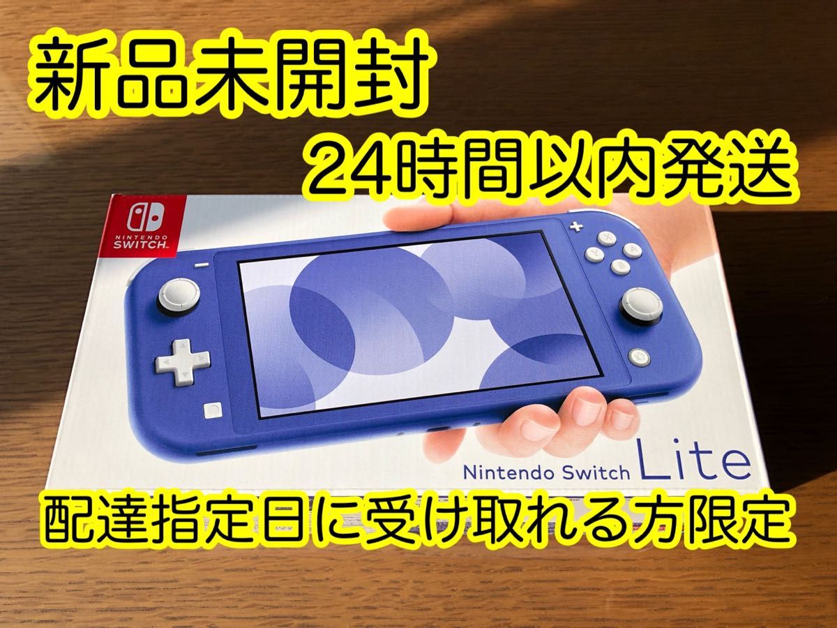 新品未開封 ニンテンドースイッチ ライト Nintendo Switch Lite ブルーカラー